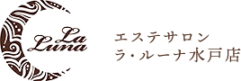 エステサロンラ・ルーナ水戸店